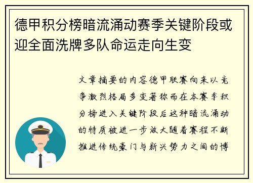 德甲积分榜暗流涌动赛季关键阶段或迎全面洗牌多队命运走向生变
