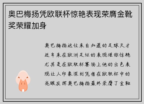 奥巴梅扬凭欧联杯惊艳表现荣膺金靴奖荣耀加身 奥巴梅扬凭欧联杯惊艳表现荣膺金靴奖荣耀加身